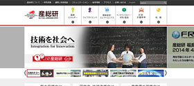 独立行政法人 産業技術総合研究所