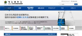 日本文化用品安全試験所
