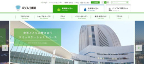 株式会社 横浜国際平和会議場 パシフィコ横浜