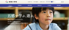 成蹊小学校