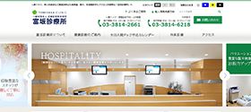 一般財団法人 近藤記念医学財団 富坂診療所