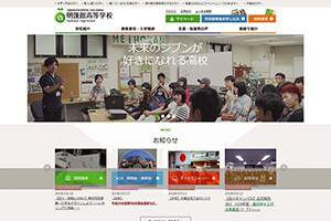 明蓬館高等学校