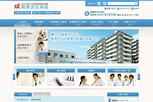 独立行政法人労働者健康安全機構 関東労災病院