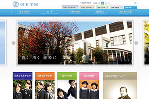 学校法人 国本学園