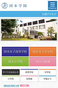 学校法人 国本学園