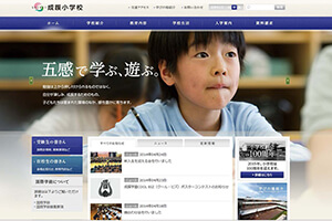 成蹊小学校