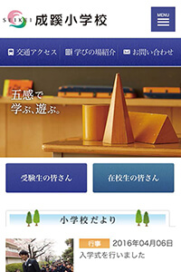 成蹊小学校