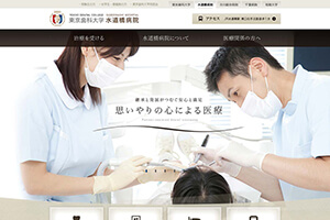 東京歯科大学 水道橋病院