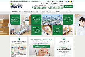 一般財団法人 近藤記念医学財団富坂診療所