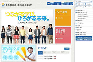 東京成徳大学・東京成徳短期大学