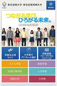 東京成徳大学・東京成徳短期大学