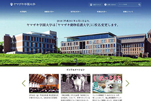 ヤマザキ動物看護大学
