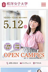 和洋女子大学