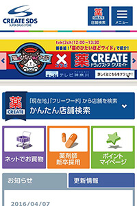 株式会社クリエイト エス・ディー