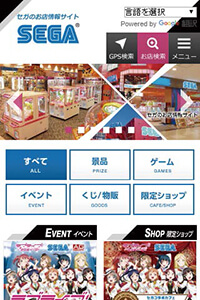 株式会社セガ エンタテインメント［店舗サイト］