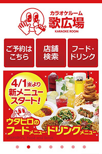 カラオケルーム歌広場