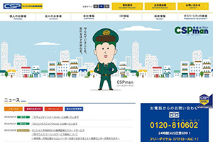 セントラル警備保障株式会社