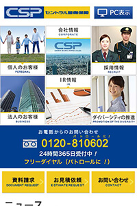 セントラル警備保障株式会社