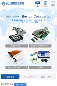 山一電機株式会社