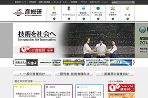 国立研究開発法人 産業技術総合研究所