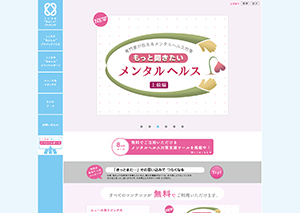 一般財団法人 あんしん財団［こころの“あんしん”プロジェクト］