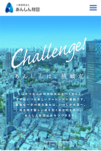 一般財団法人 あんしん財団