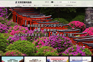 文京区観光協会