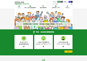 町会・自治会ポータルサイト