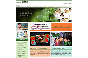 社会福祉法人 豊芯会