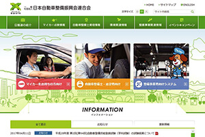 一般社団法人 日本自動車整備振興会連合会