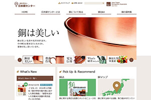 一般社団法人 日本銅センター