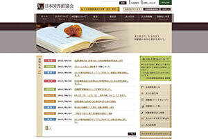 公益社団法人 日本図書館協会