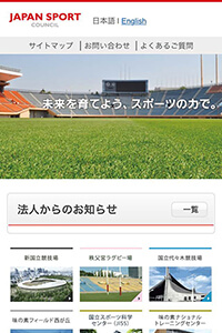 独立行政法人 日本スポーツ振興センター