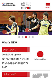 公益財団法人 日本卓球協会