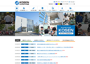 独立行政法人 国立高等専門学校機構