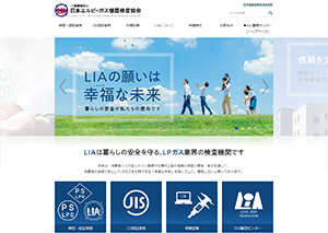 一般財団法人日本エルピーガス機器検査協会