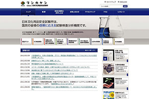 一般財団法人 日本文化用品安全試験所