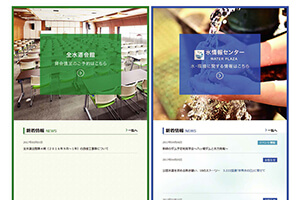 一般財団法人 全水道会館