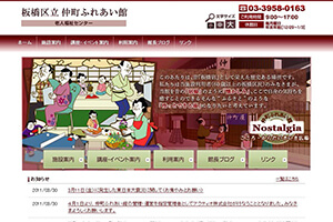 板橋区立 仲町ふれあい館