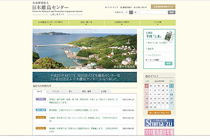 公益財団法人 日本離島センター