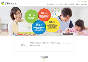 社会福祉法人 日本保育協会