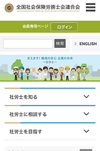 全国社会保険労務士会連合会