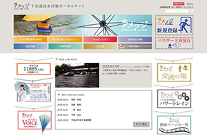 公益財団法人 日本下水道新技術機構