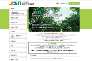 一般社団法人 指定管理者協会