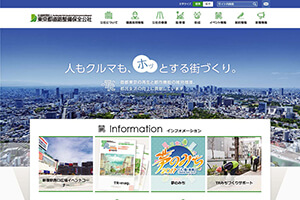 公益財団法人 東京都道路整備保全公社