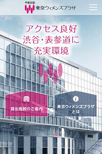 東京ウィメンズプラザ