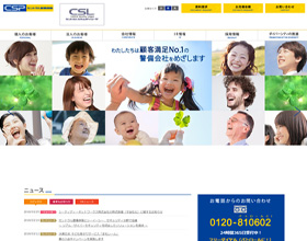 セントラル警備保障株式会社