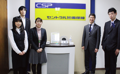 セントラル警備保障株式会社