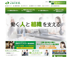 一般社団法人 日本産業カウンセラー協会