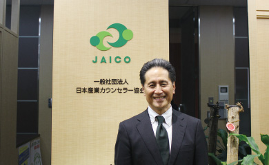一般社団法人 日本産業カウンセラー協会 写真